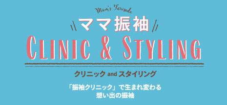 振袖リメイクで甦る思い出の振袖