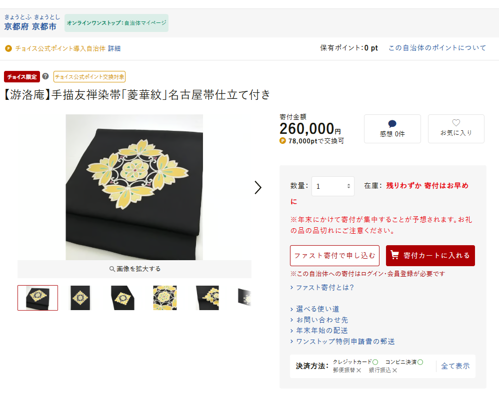 返礼品手描友禅染帯「籠に犬」