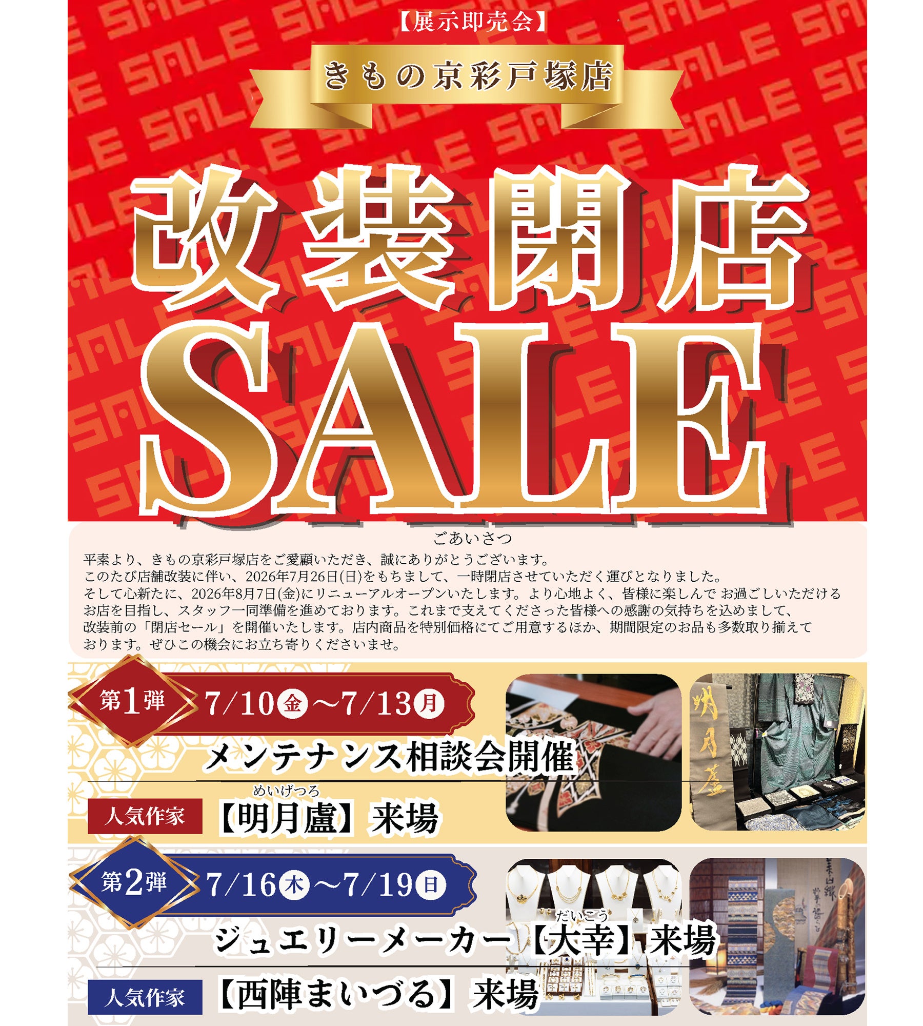 改装閉店SALE チラシ