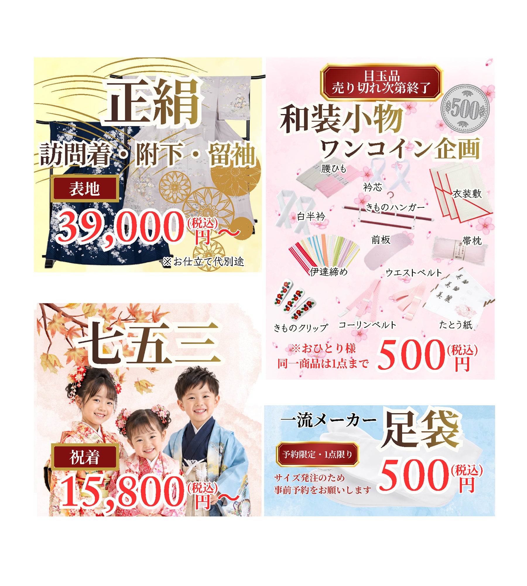 改装閉店 振袖一層セール