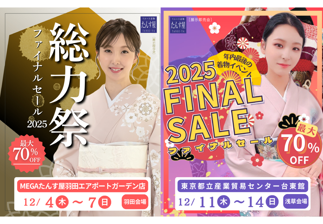 「2025 FINAL SALE」