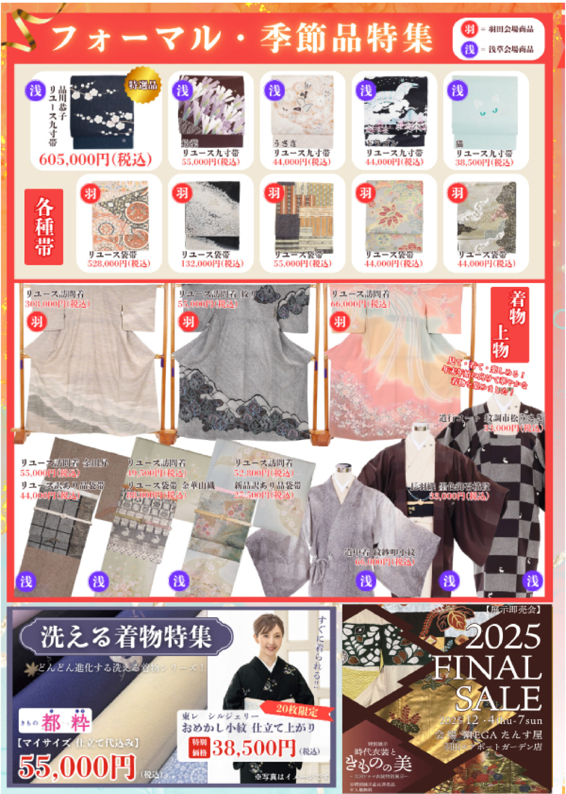 ファイナルセールチラシ