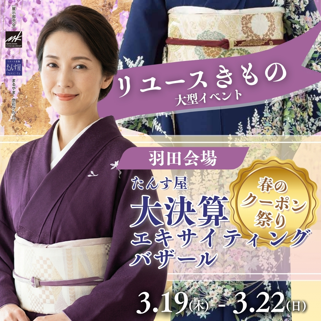 ファイナルセール浅草