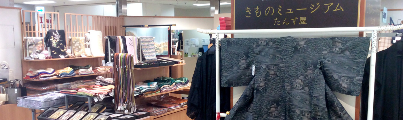 名古屋で着物の購入・リユース・リメイクなら「きものミュージアム 