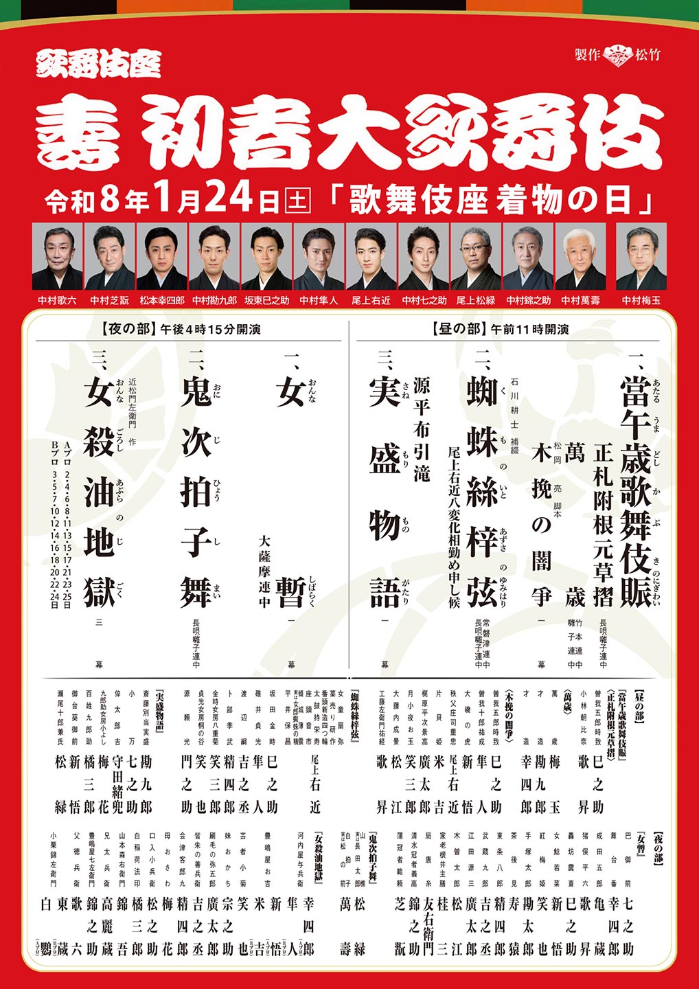 着物の日特典チラシ