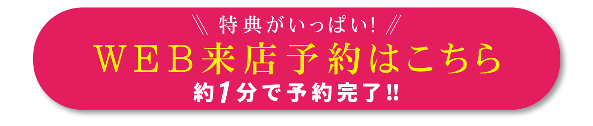 予約ボタン