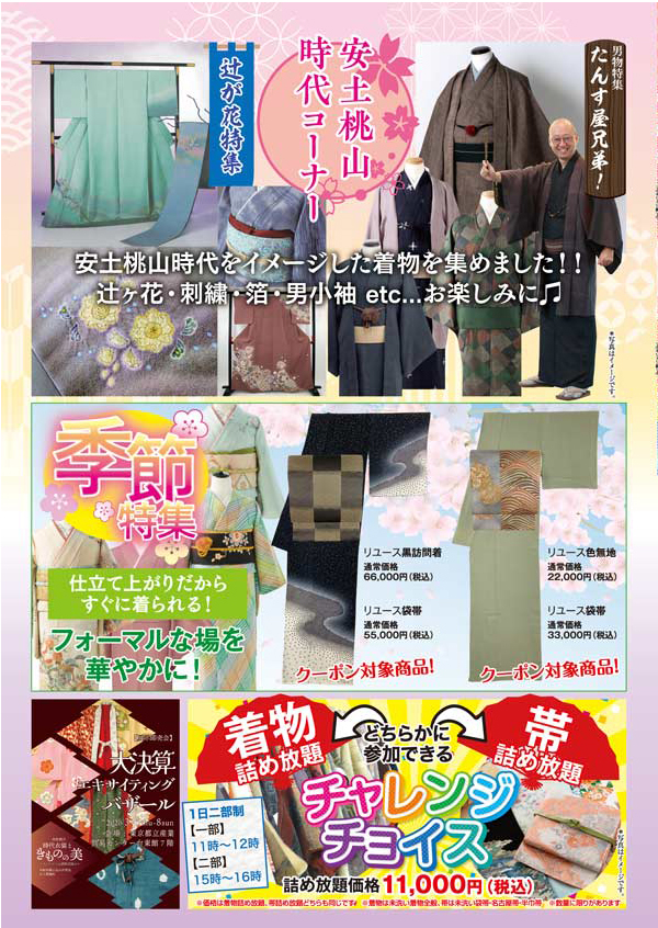 大決算エキサイティングチラシ