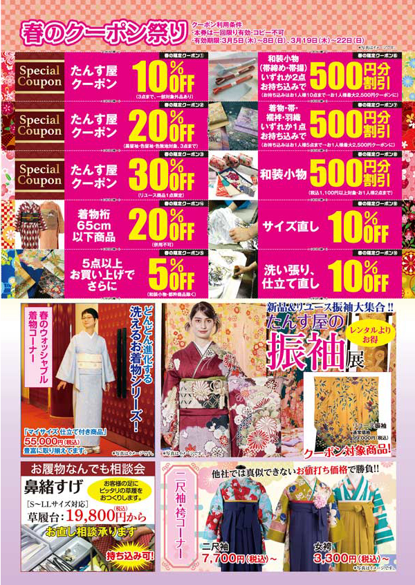 大決算エキサイティングチラシ