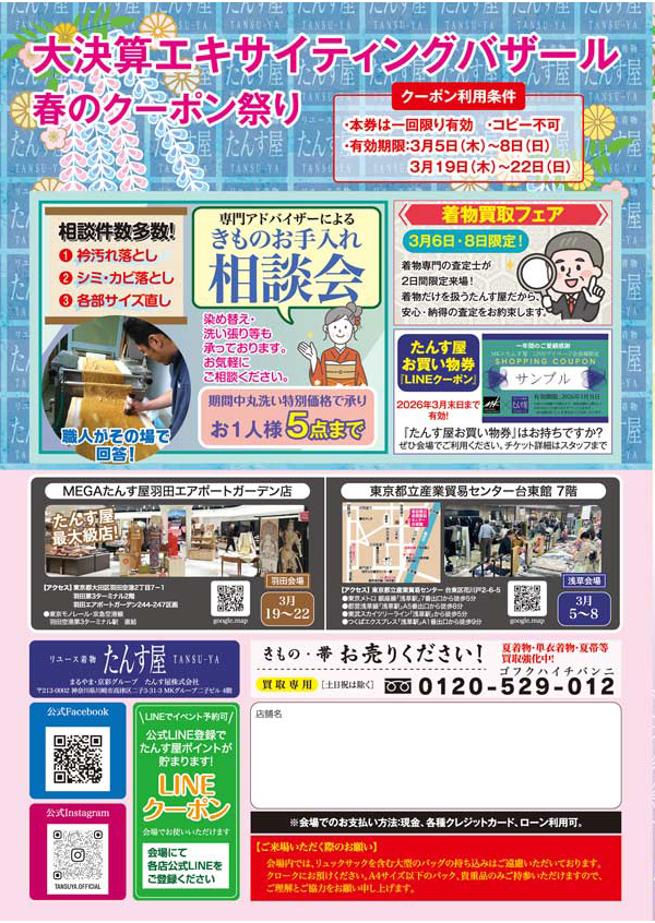 大決算エキサイティングチラシ