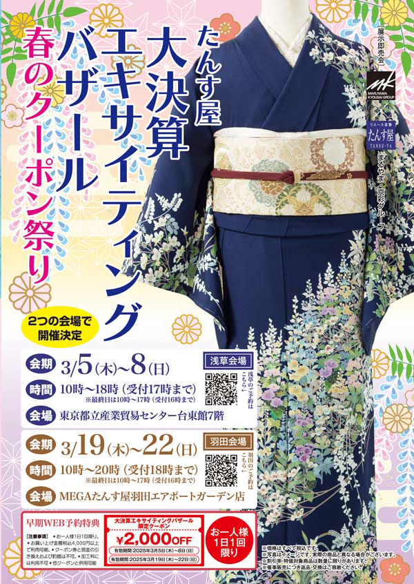 大決算エキサイティングチラシ