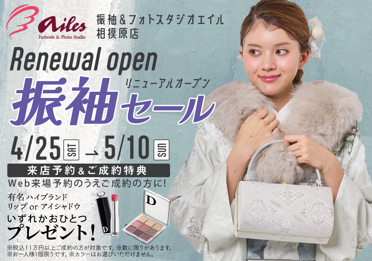 相模原リニューアルオープン記念
