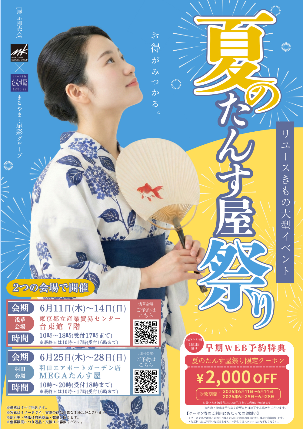 夏のたんす屋祭りチラシ