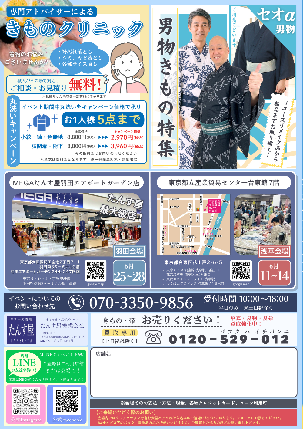 夏のたんす屋祭りチラシ