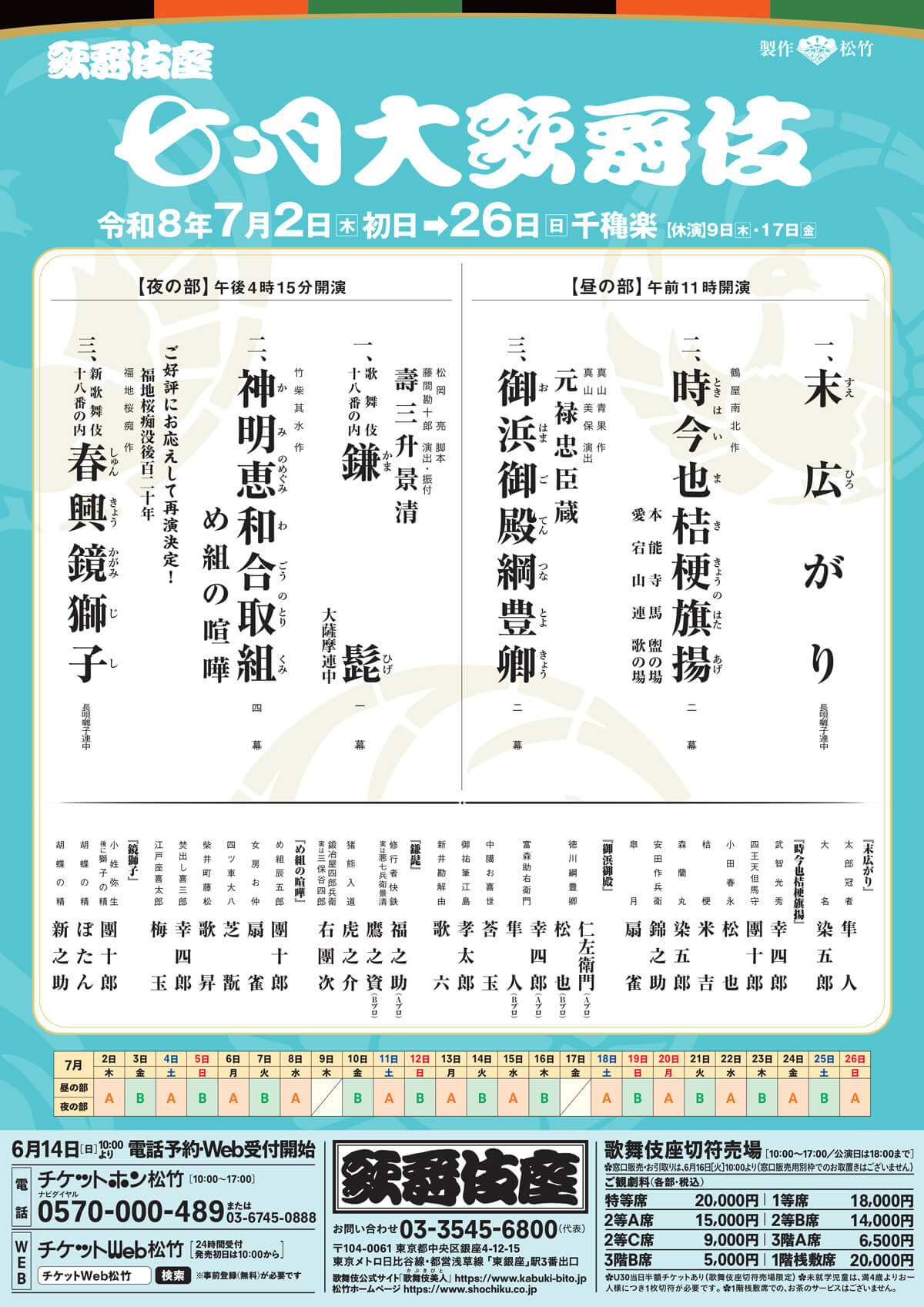 歌舞伎演目