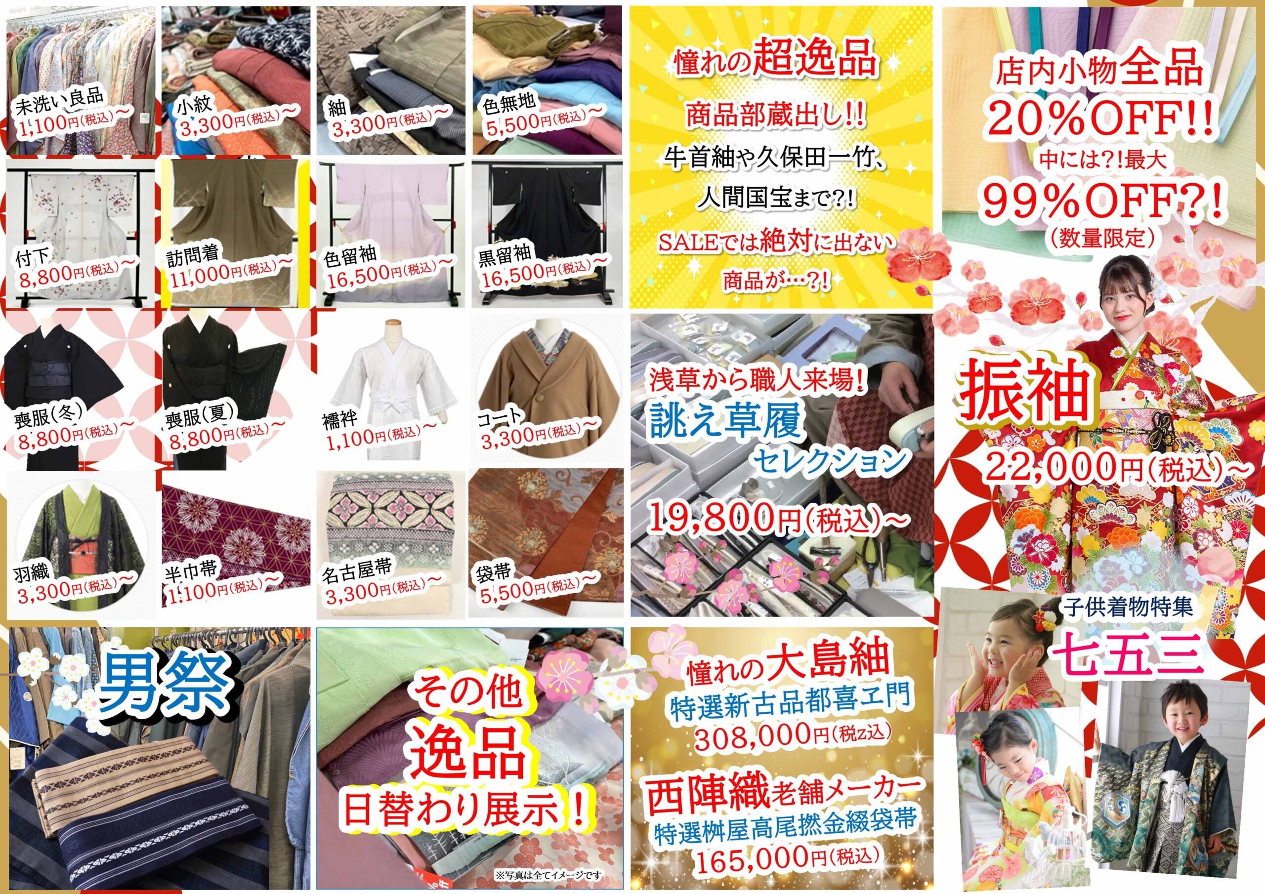 リユースバザール自由が丘まるやま本店バザール紹介