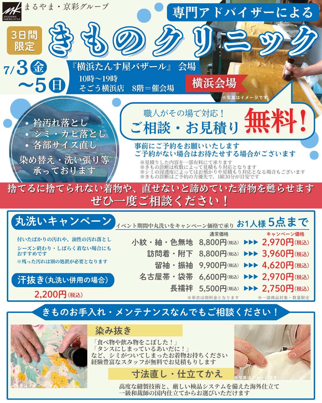 イベント内容チラシ
