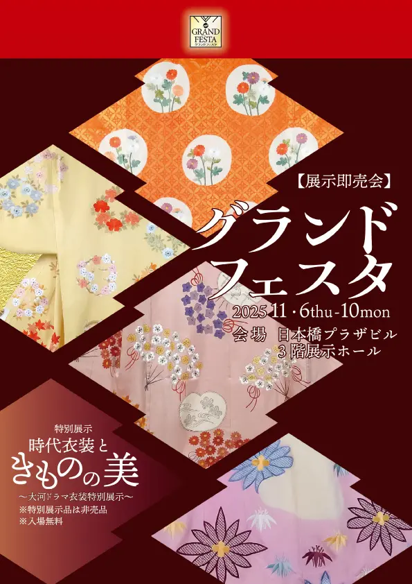 時代衣装ときものの美大河ドラマ時代衣装特別展示～