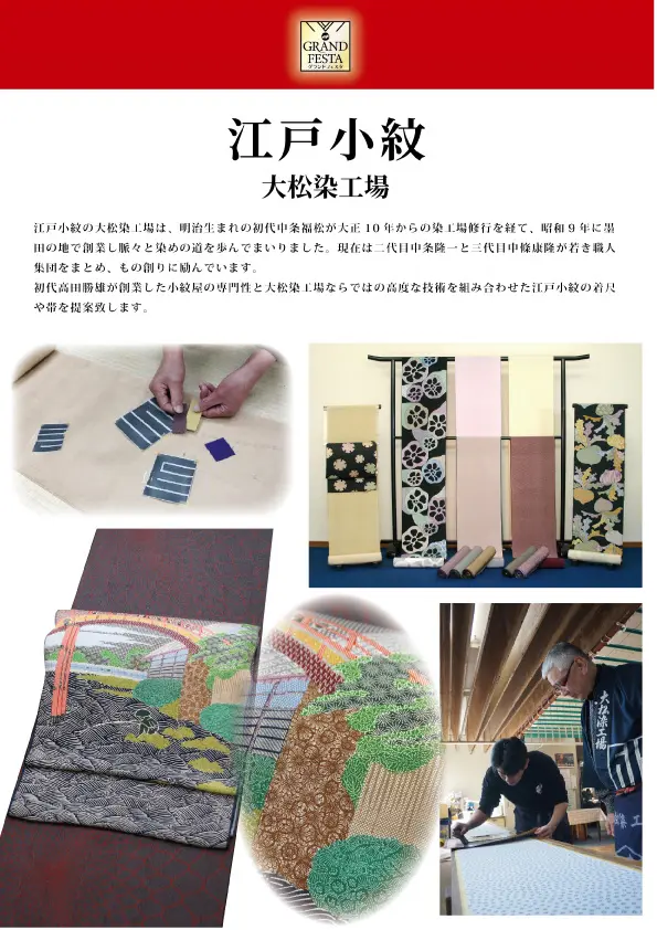江戸小紋大松染工場