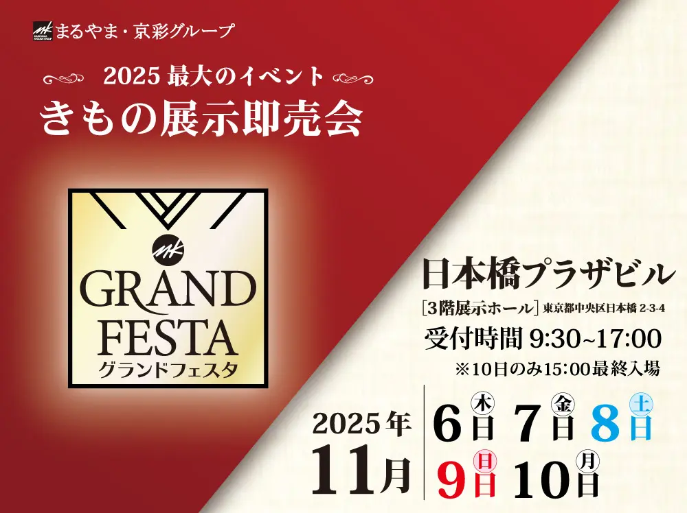 グランドフェスタ