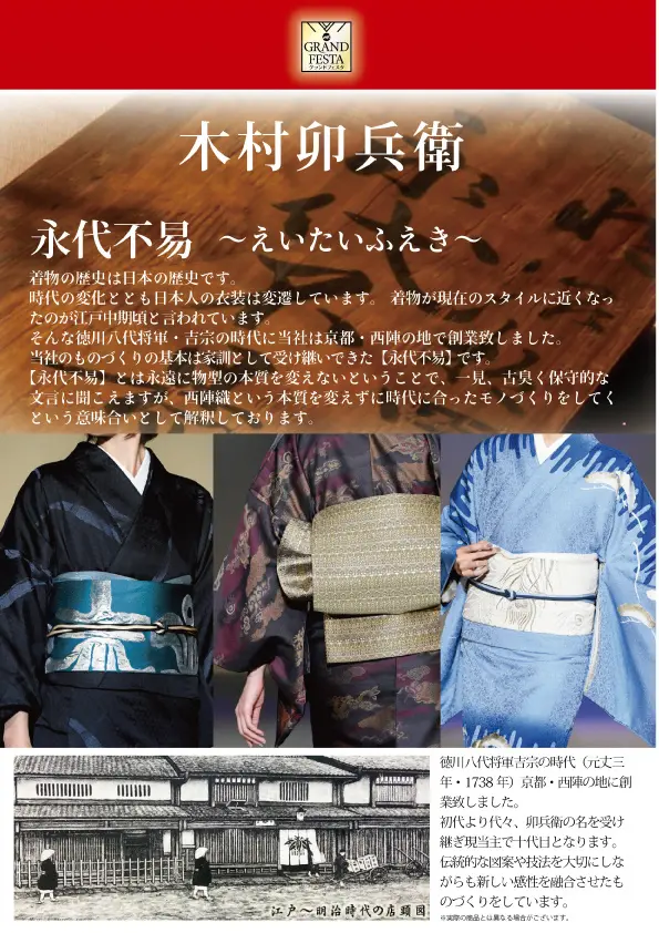 木村卯兵衛　永代不易～えいたいふえき～