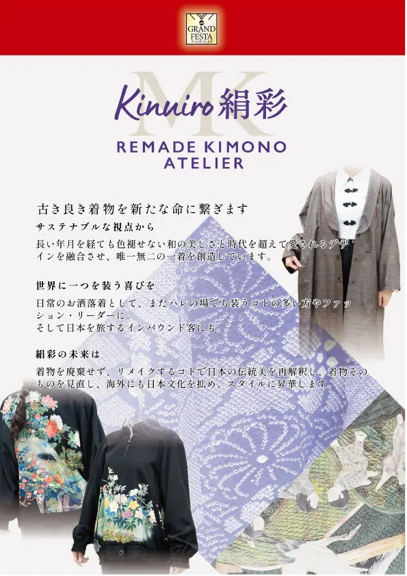 絹彩（きぬいろ）