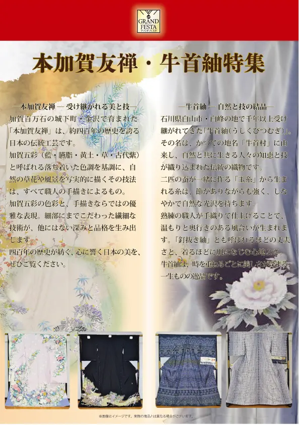 本加賀友禅牛首紬