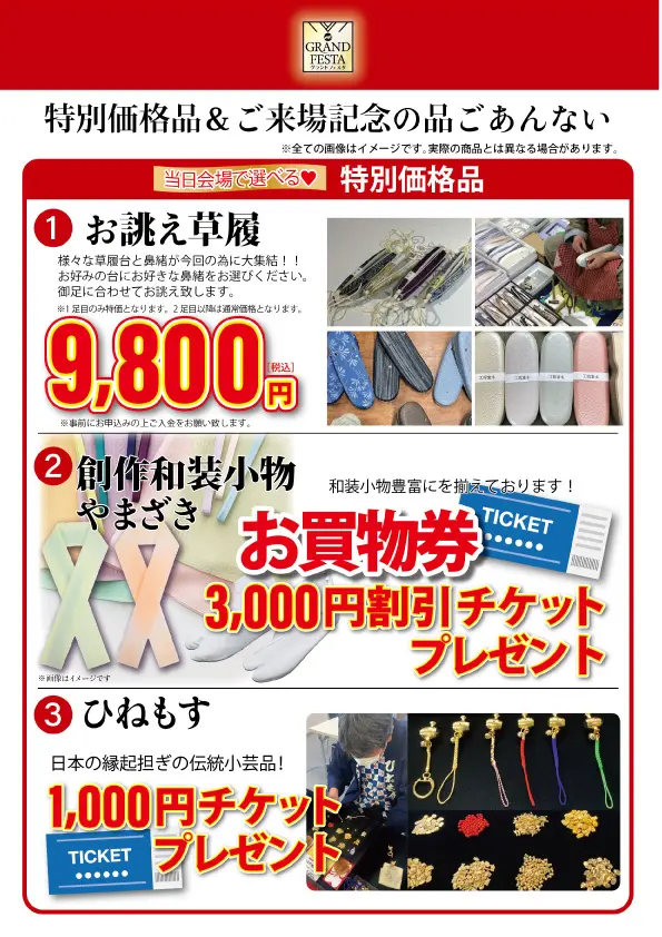 グランドフェスタ