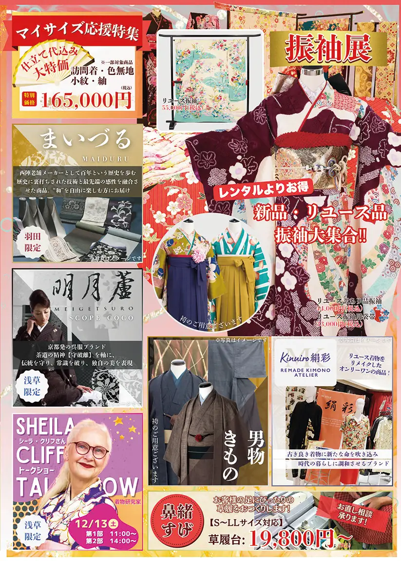 ファイナルセールチラシ