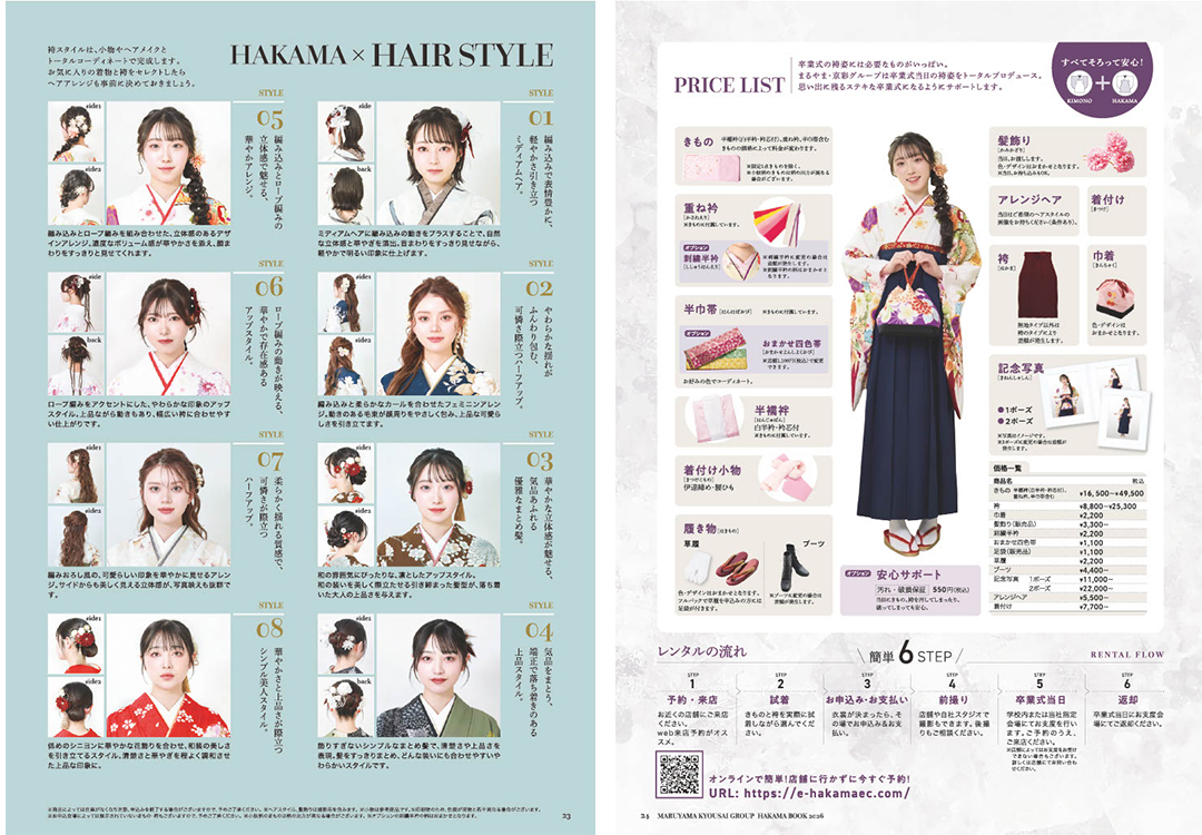 袴スタイル紹介