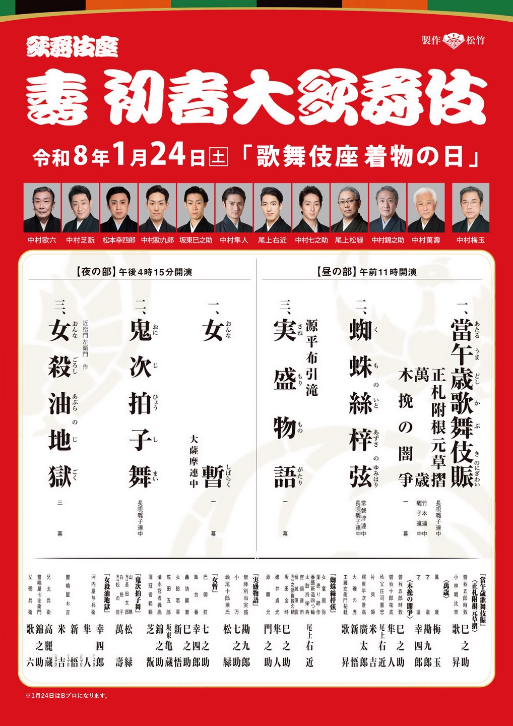 着物の日特典チラシ