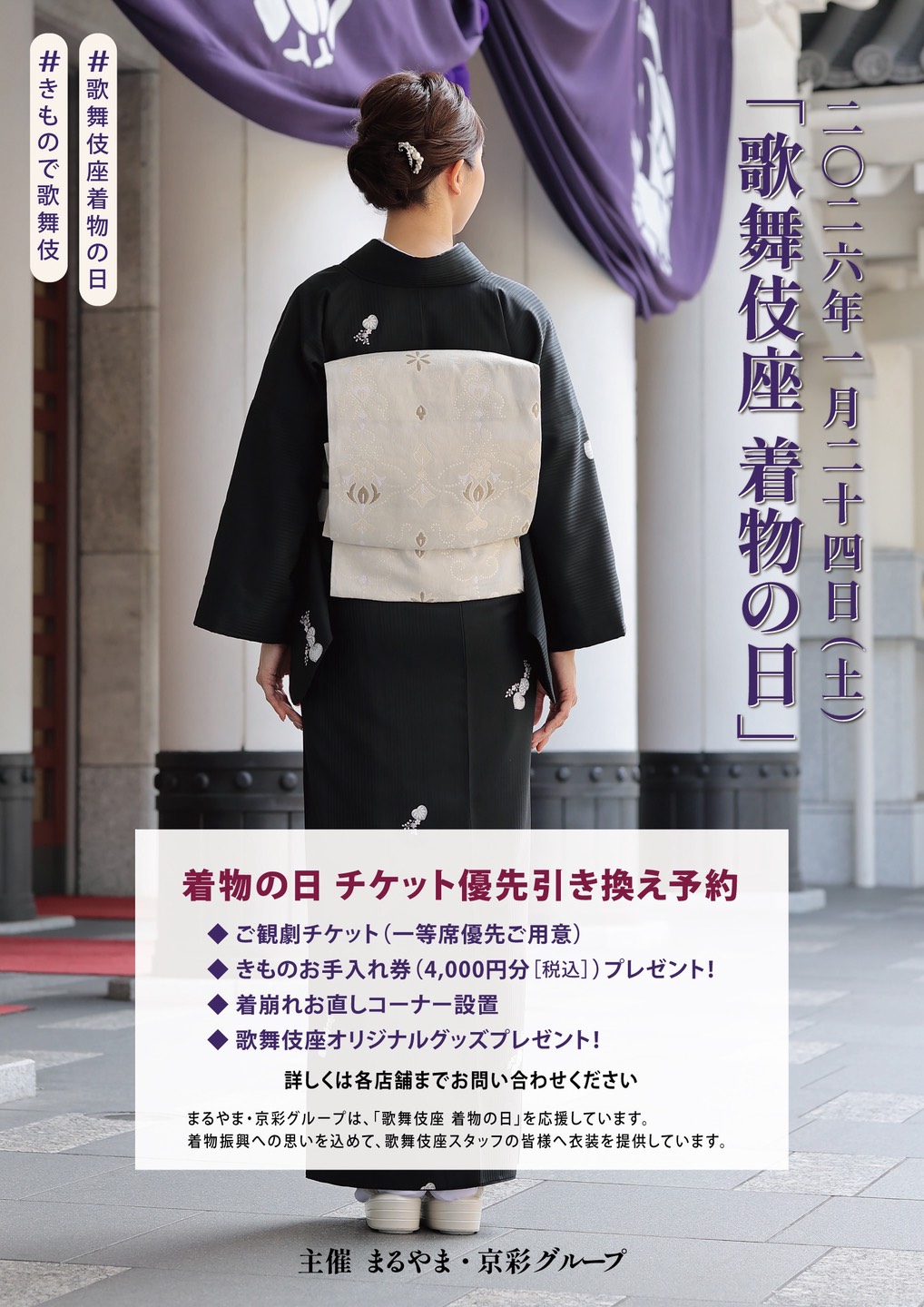 着物の日特典チラシ