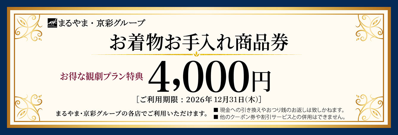 お手入れ券