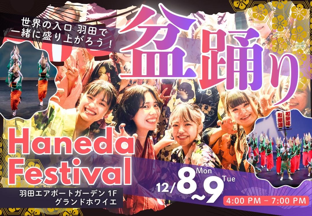 盆踊り Haneda Festival