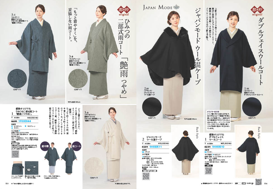 都粋オリジナル ダブルフェイスコート