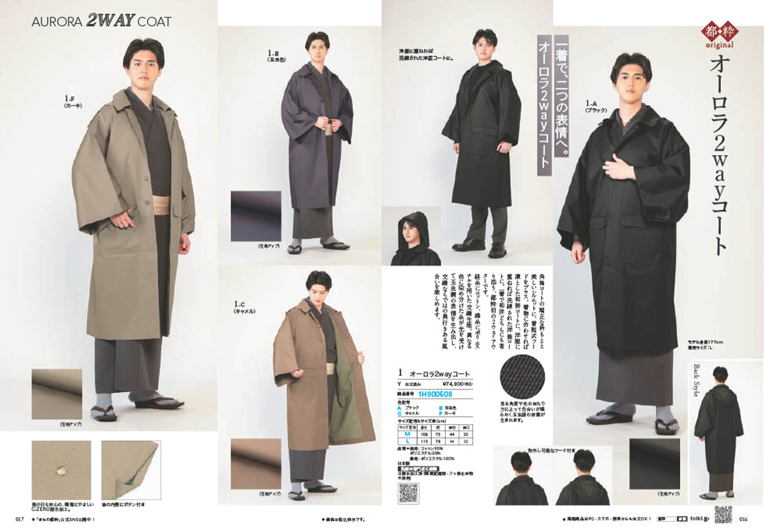 オーロラ2wayコート