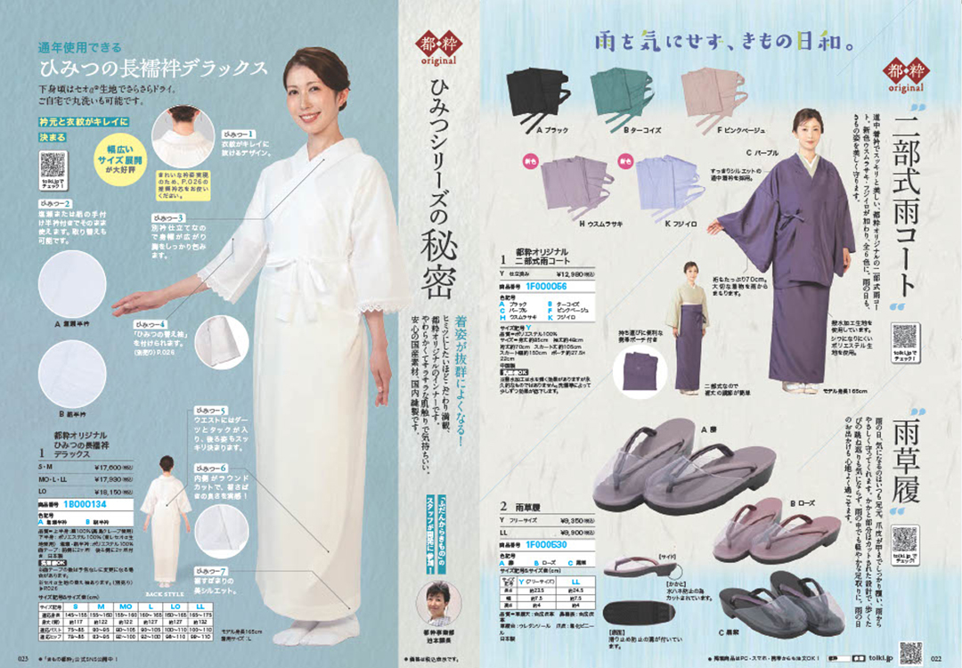 都粋オリジナル 二部式雨コート