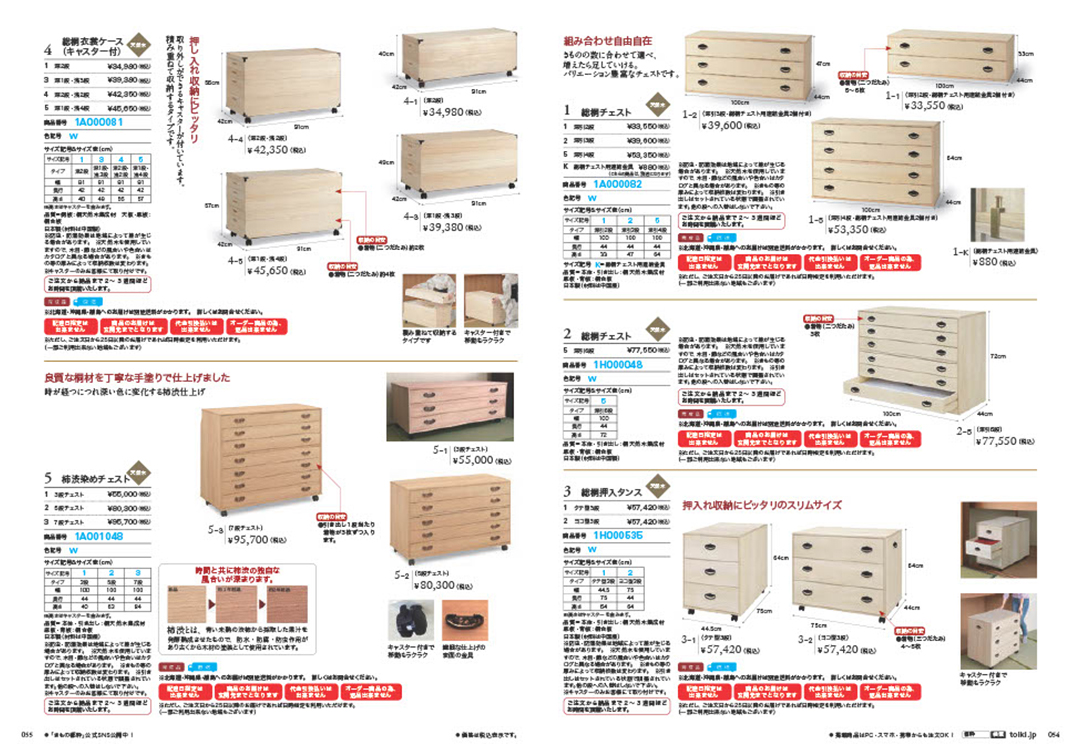 総桐押入タンス