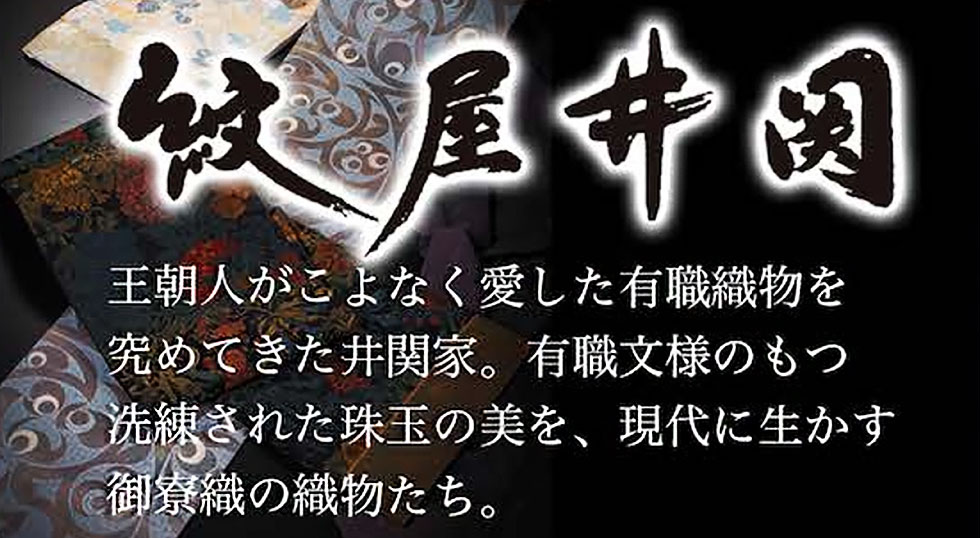紋屋井関