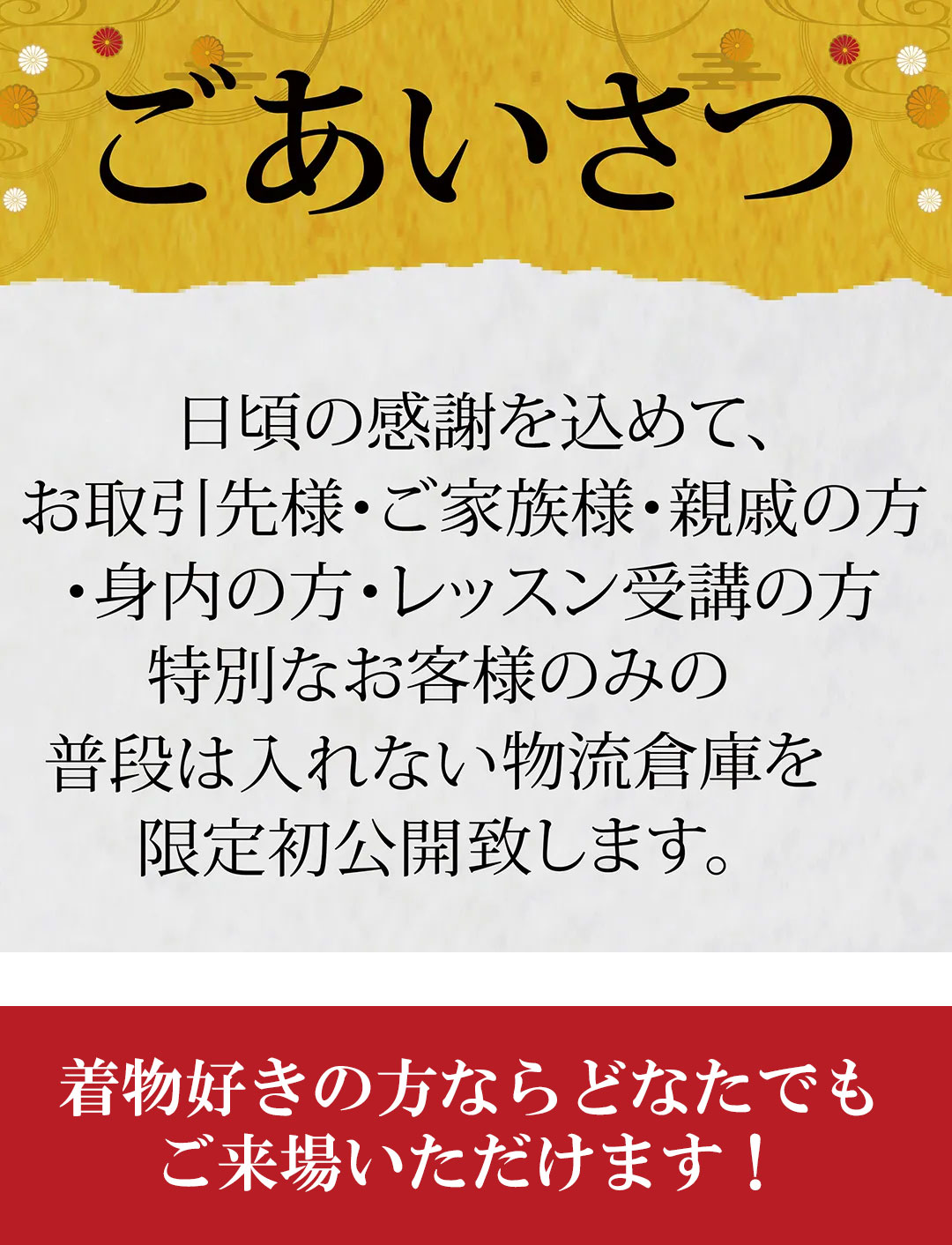 ファミリーセール