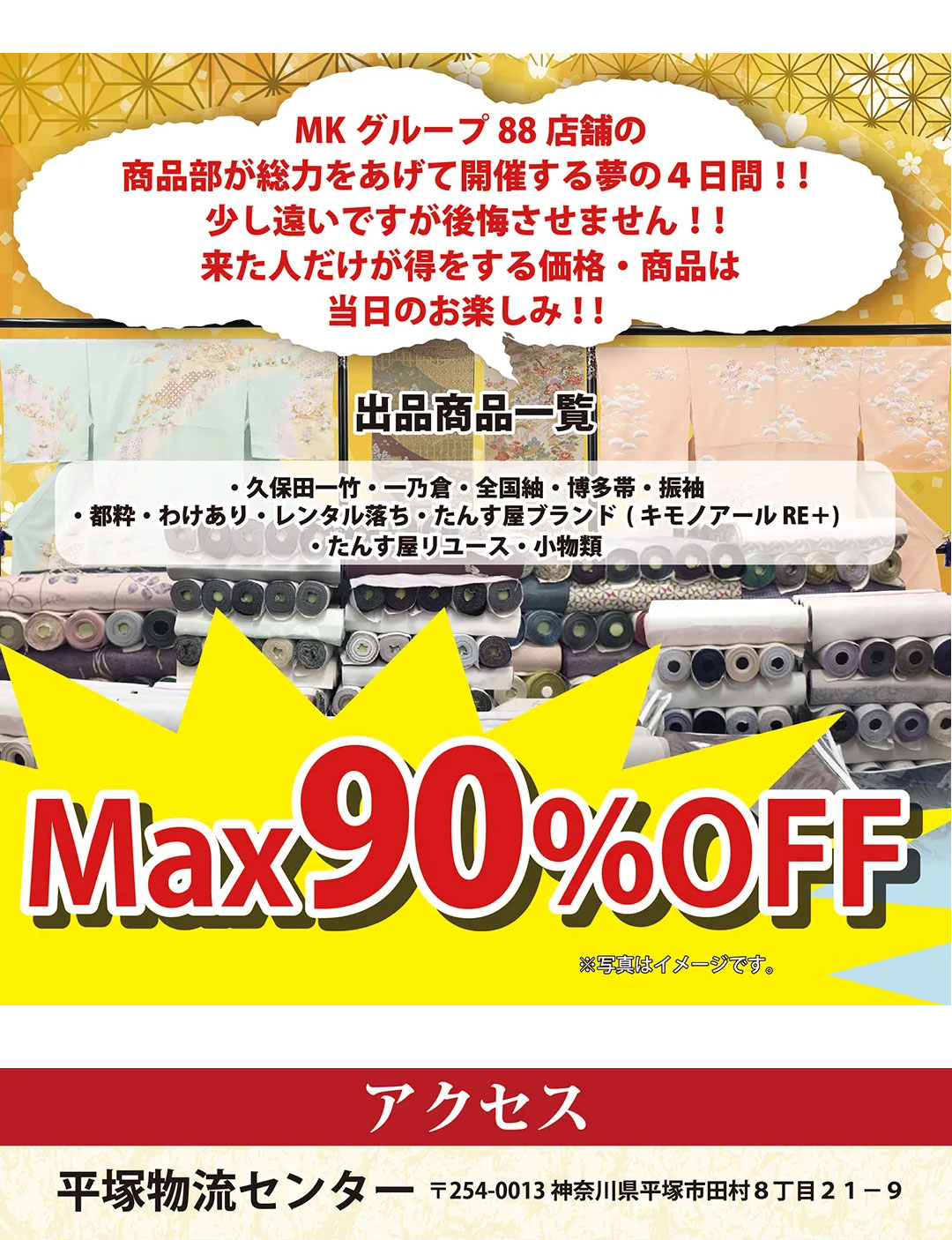 ファミリーセール