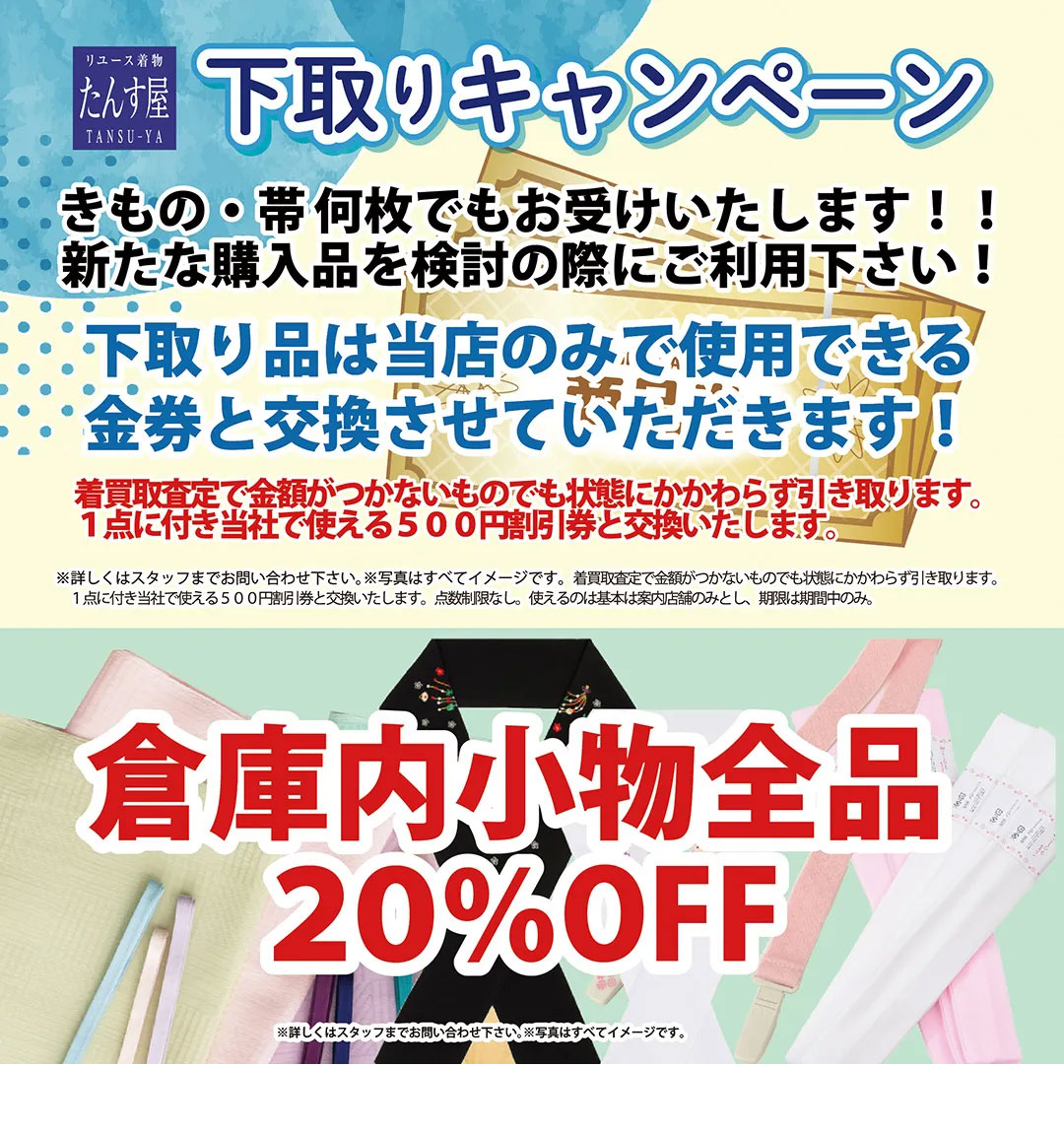 ファミリーセール