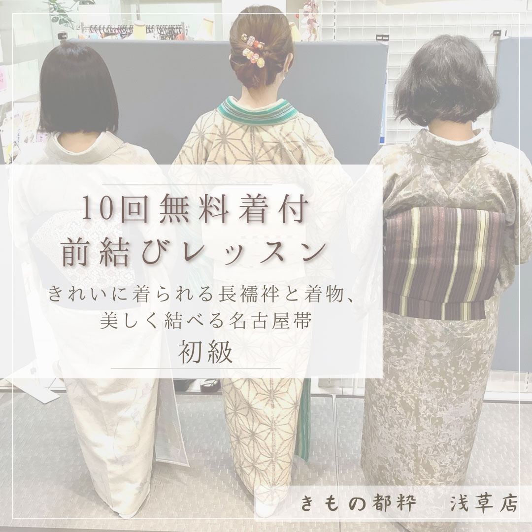 10回無料着付前結びレッスン