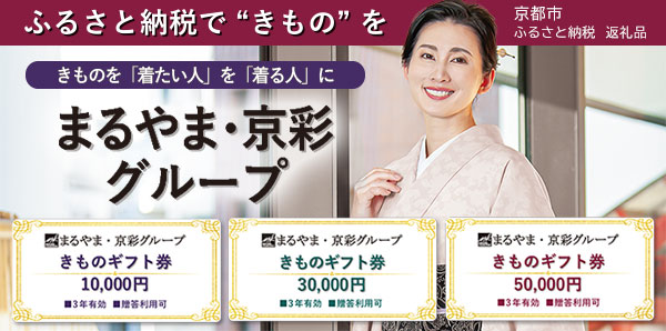 ふるさと納税返礼品