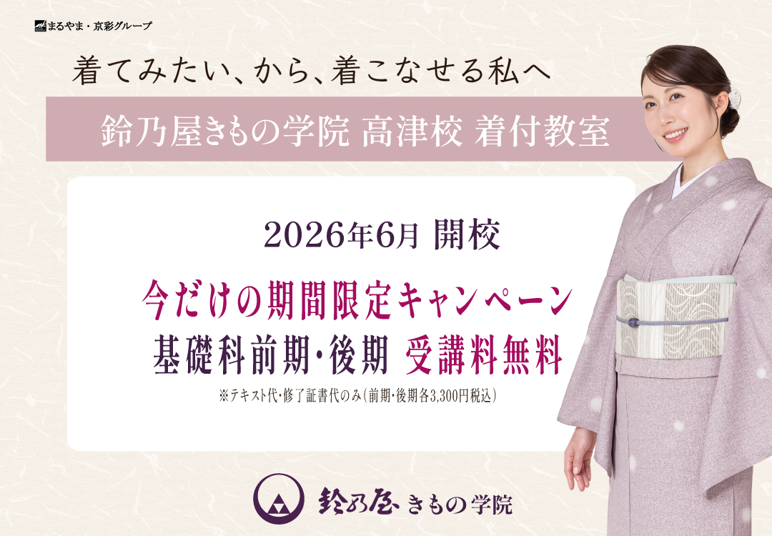 きもの学院メイン