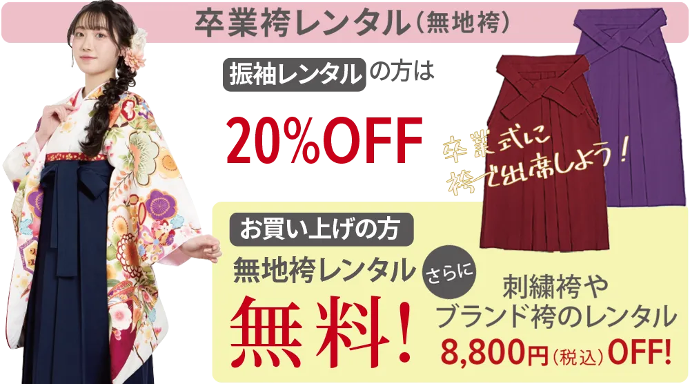 日本橋大振袖展8/20(木)〜24(月)振袖即売会｜期間限定！500〜600枚の
