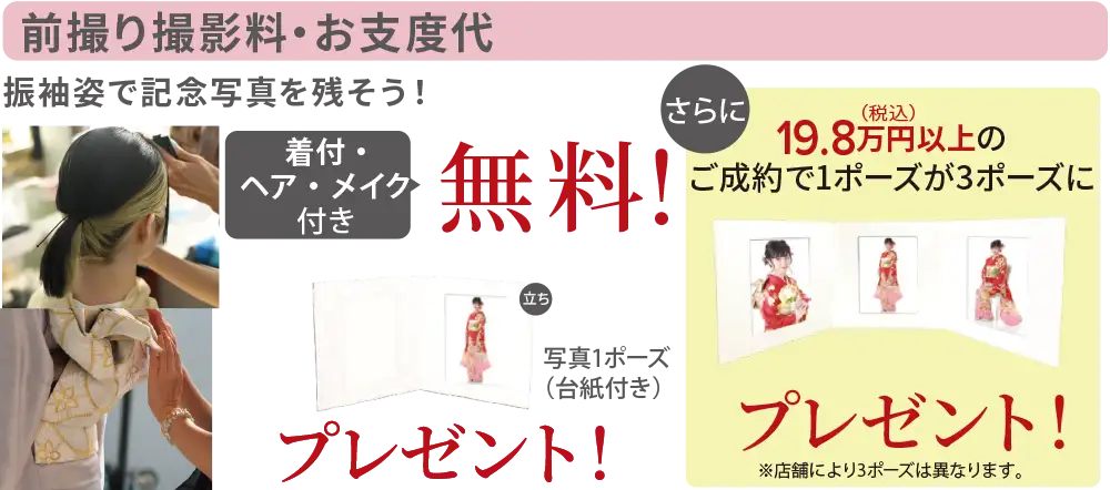 着付ヘアメイク無料