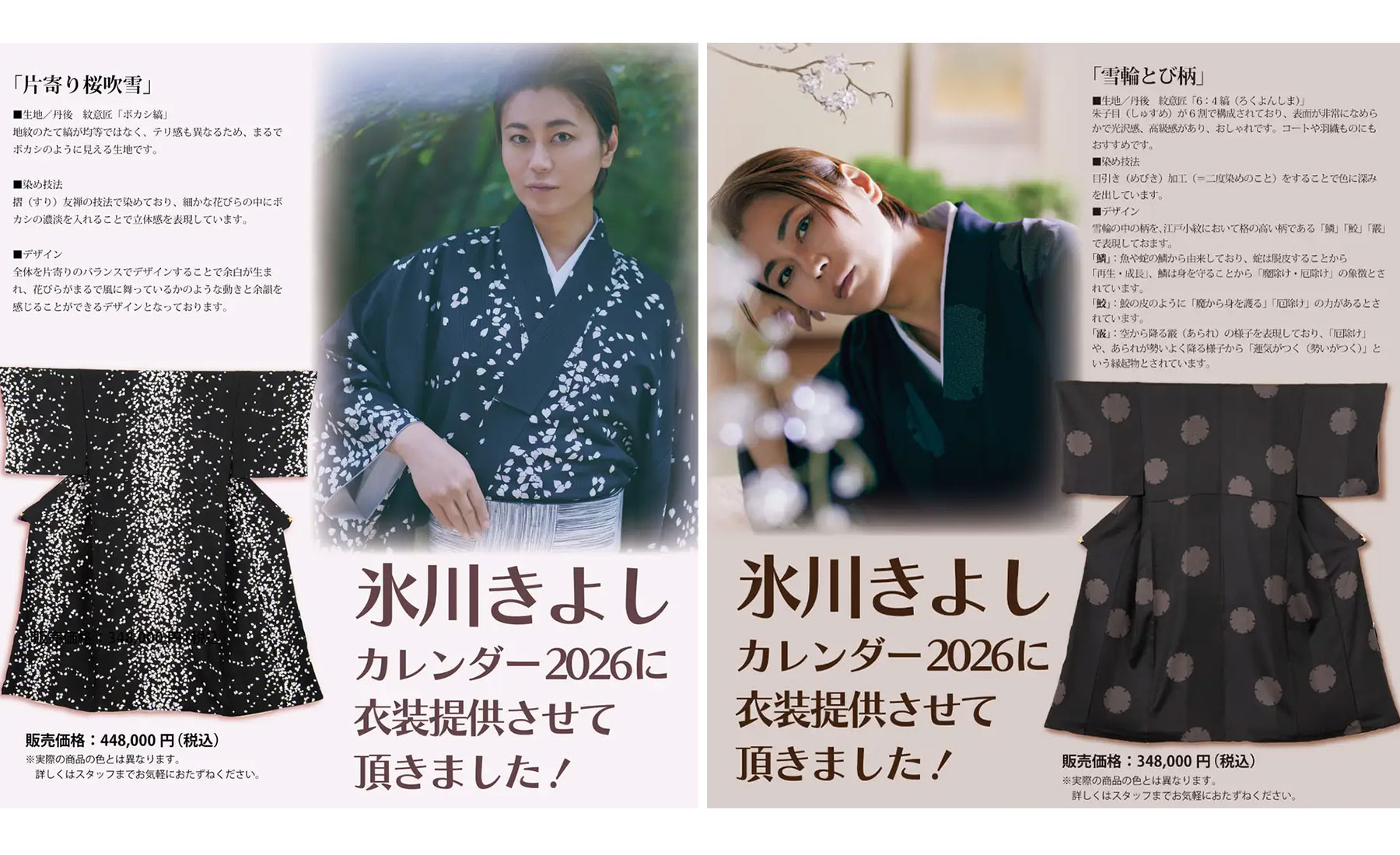 提供衣装展示品】片寄り桜吹雪、雪輪とび柄