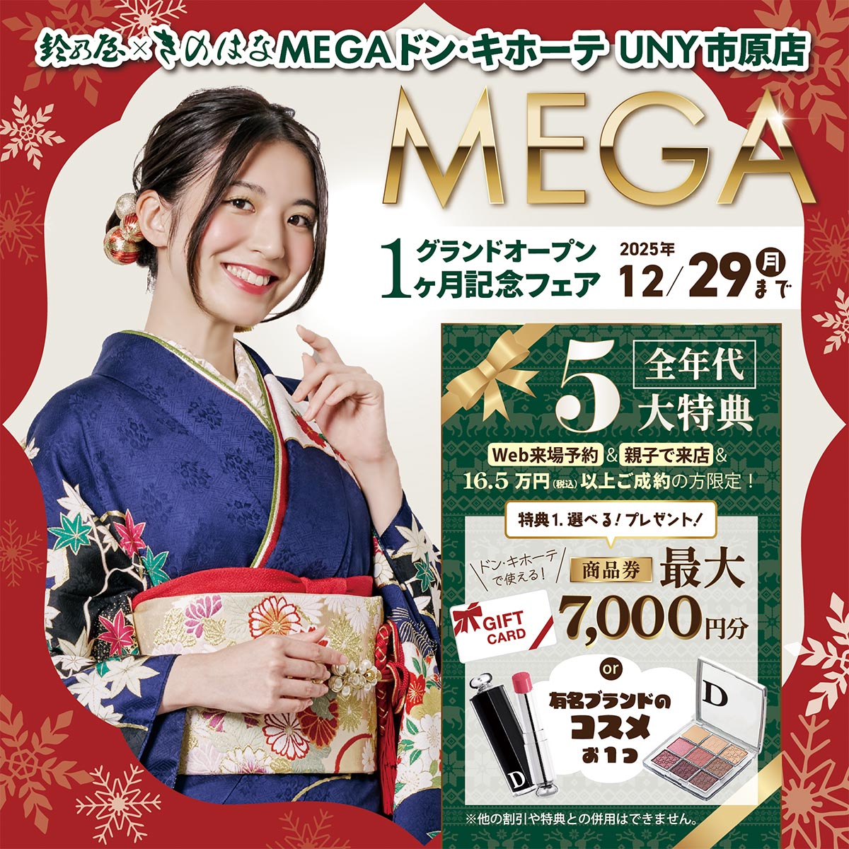 鈴乃屋×きのはな MEGAドン・キホーテUNY 市原店