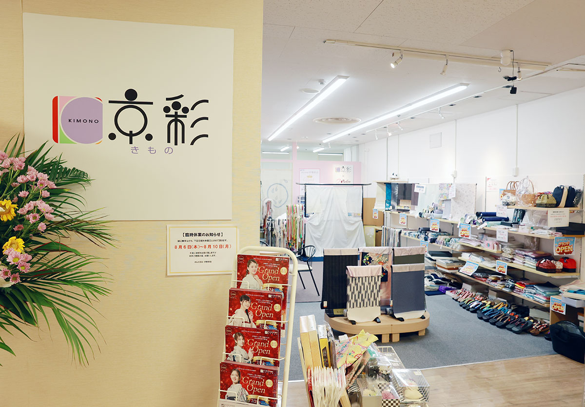 きもの京彩 伊勢原店