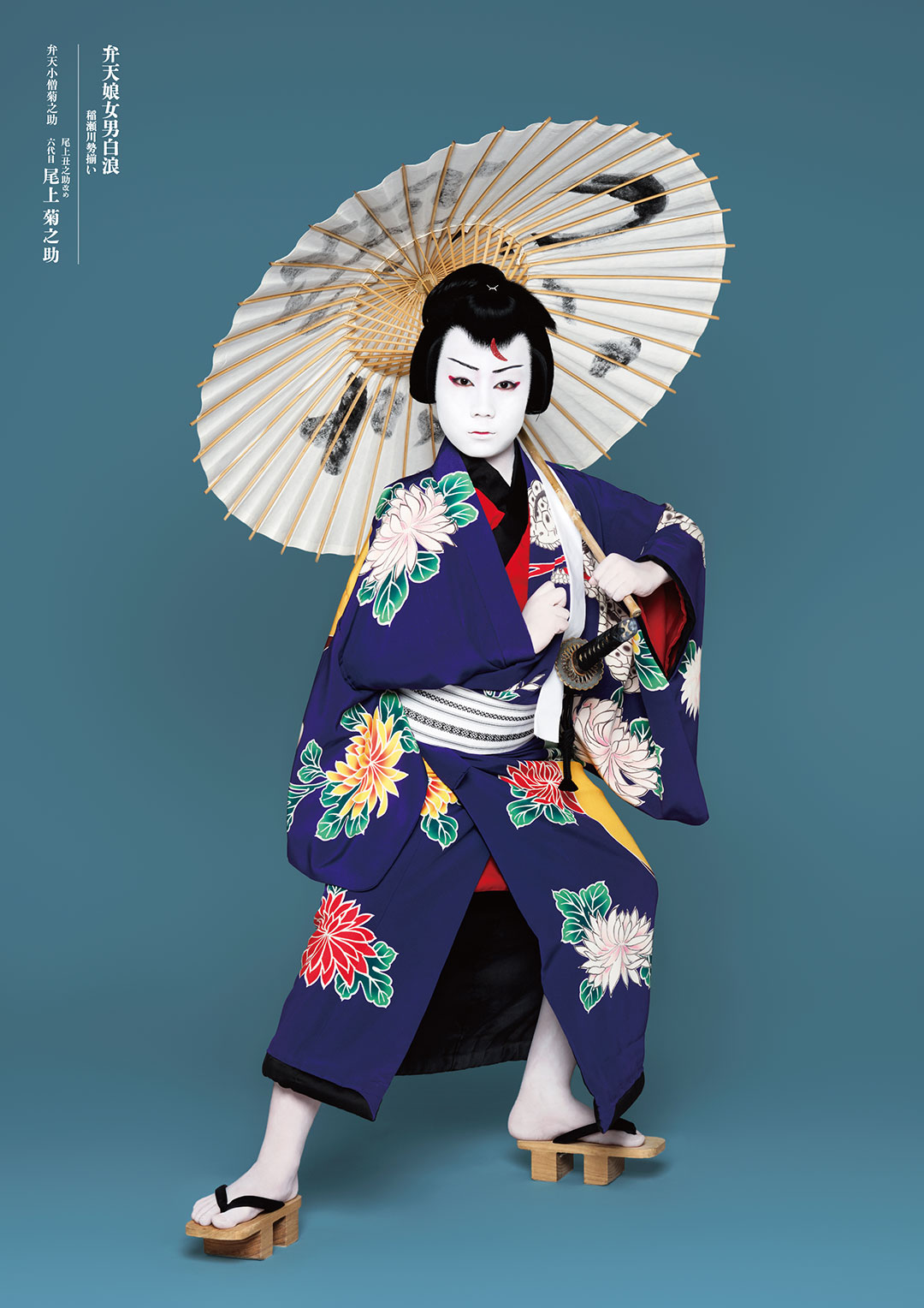 歌舞伎座『弁天娘女男白浪』弁天小僧菊之助=尾上丑之助改め六代目尾上菊之助